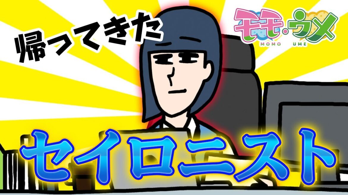 【まさか】正論ばっかり言ってきたサバサバ女子が進化しました。＜【SNSアニメ】モモウメOL編＞