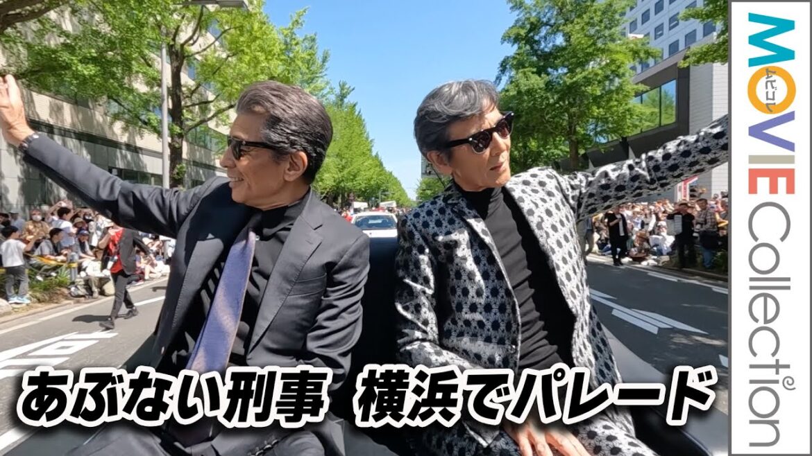 あぶない刑事の舘ひろしと柴田恭兵がオープンカーで横浜をパレード！／ザよこはまパレード