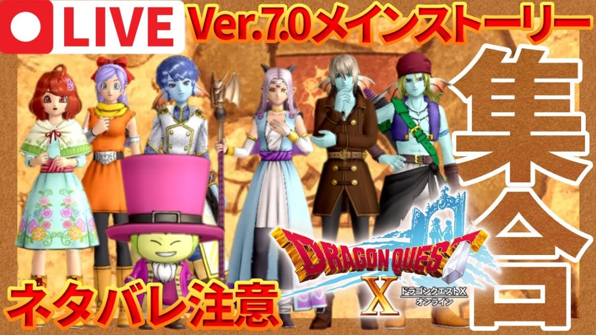 【DQX】ネタバレ注意！異世界調査も大詰め！集合編【ドラクエ10オンライン】
