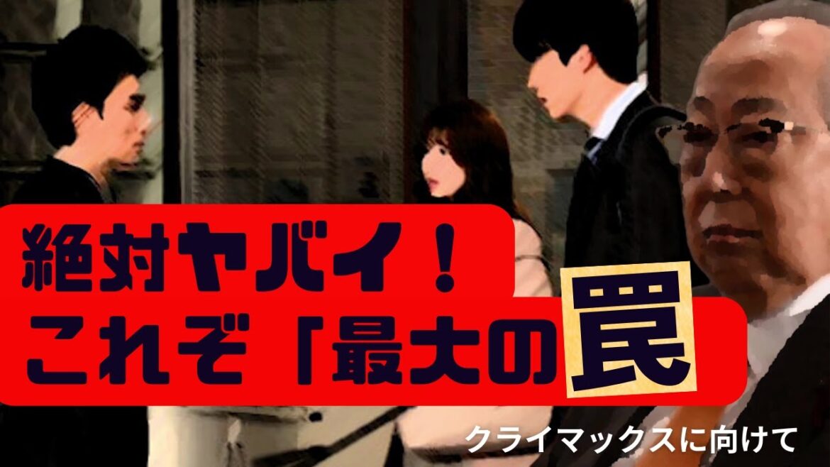 【罠の戦争】絶対ヤバイ！最大の罠はコレ。ものまね考察で鶴巻幹事長をやっつける！！#草彅剛 #罠の戦争 #ものまね