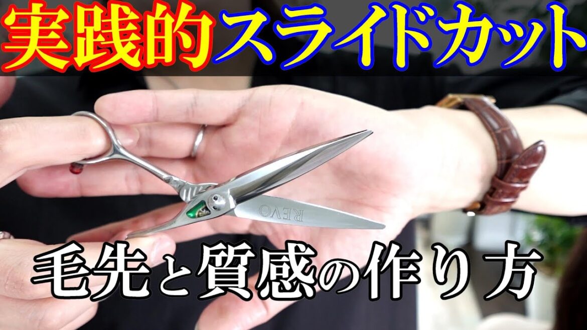 スライドカットが出来るようになる動画
