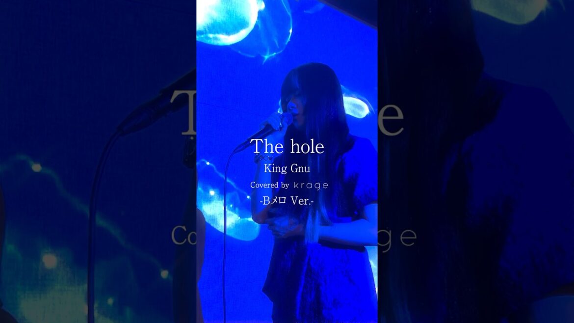 King Gnu「The hole」」Bメロ 歌ってみた #KingGnu #Thehole #krage #shorts