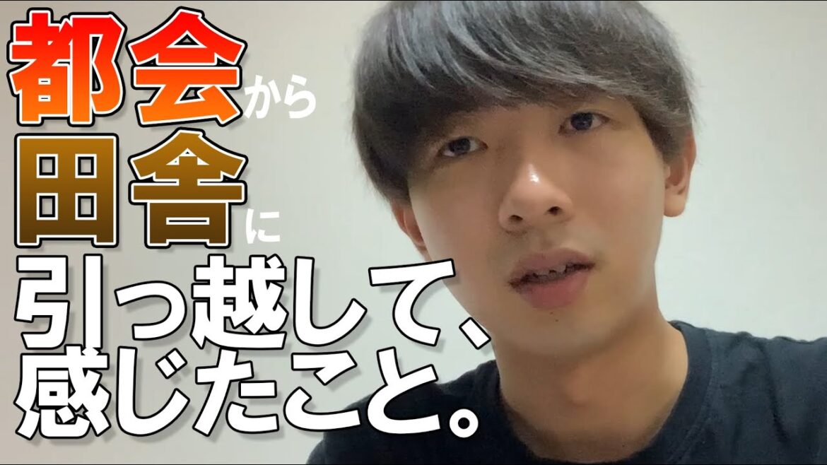 都会育ちが田舎に住んでみたら地獄だった話