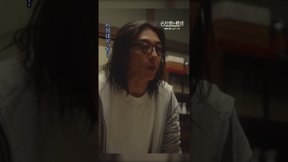 長風呂って何分から？ #6秒間の軌跡 #高橋一生 #本田翼 #テレビ朝日 #shorts