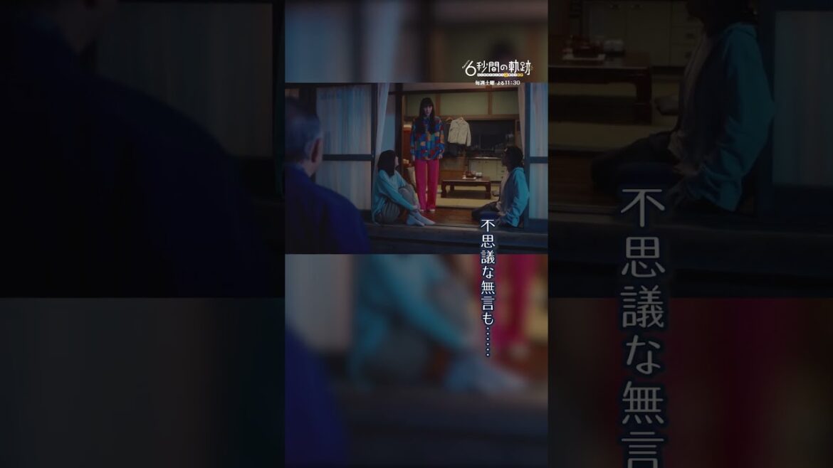 幽霊がいるのがバレた？ #6秒間の軌跡 #高橋一生 #橋爪功 #本田翼 #宮本茉由 #テレビ朝日 #shorts