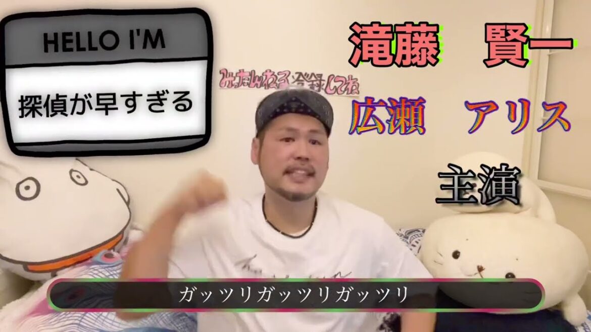 122話　探偵が早すぎる　今春ドラマシリーズ　感想　説明