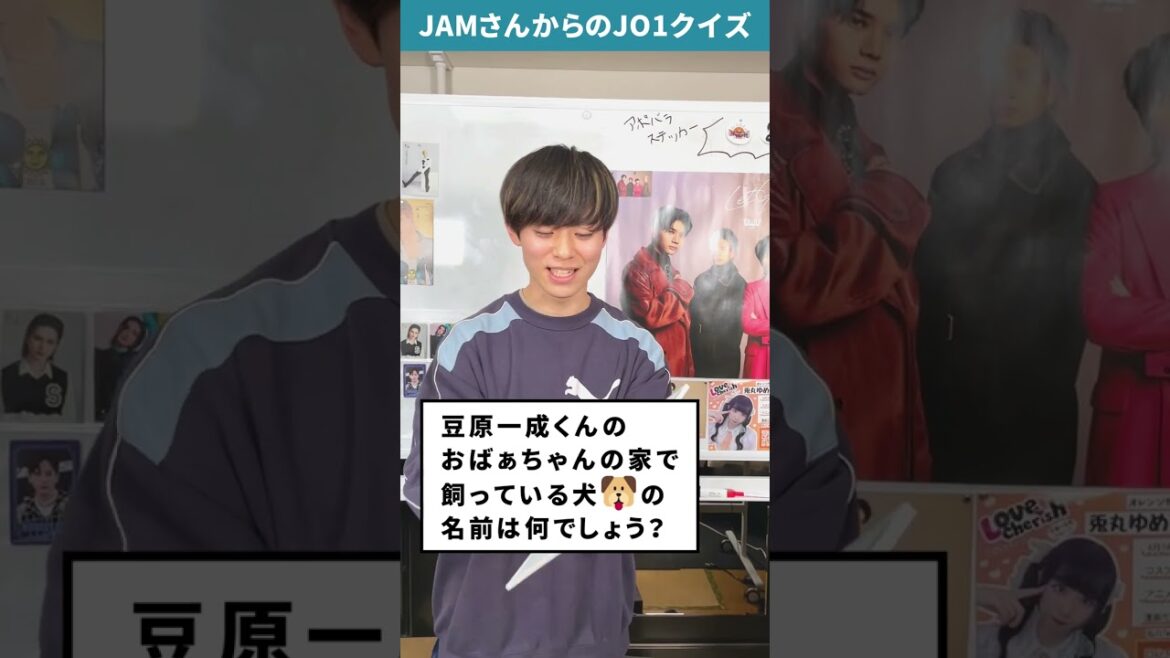 JAMさんからの挑戦状！！Part15 【JO1クイズ】 #shorts