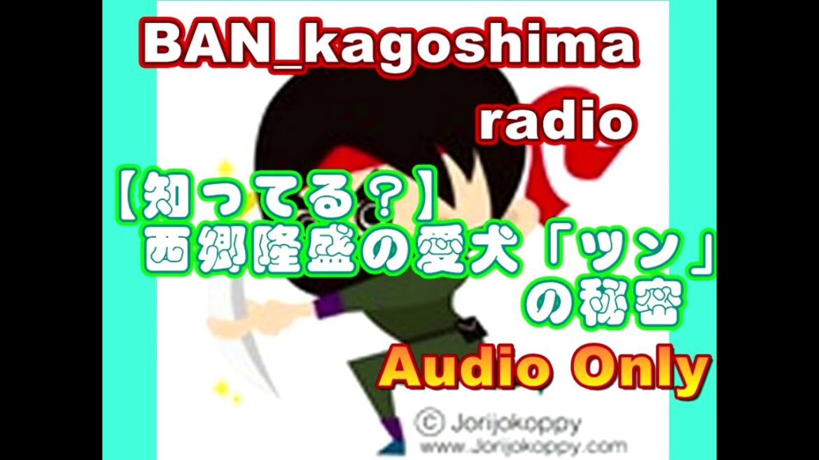 【知ってる？】西郷隆盛の愛犬「ツン」の秘密