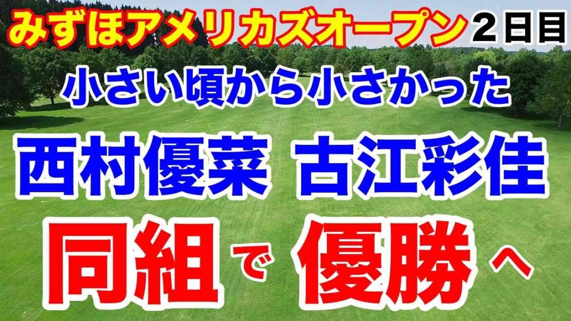 【米女子ゴルフツアー第12戦】みずほアメリカズオープン２日目の結果　渋野日向子スコアに出ないスーパーアプローチ