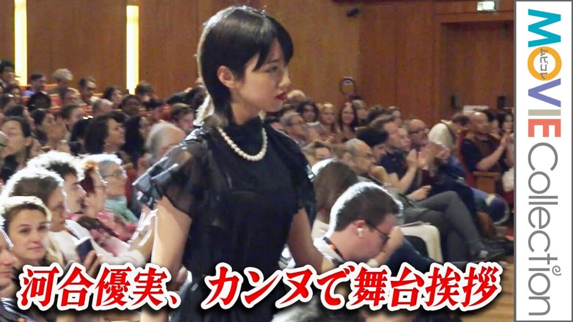 『不適切にもほどがある！』の河合優実、カンヌで舞台挨拶！流暢な英語披露／第77回カンヌ国際映画祭・監督週間『ナミビアの砂漠』公式上映舞台挨拶