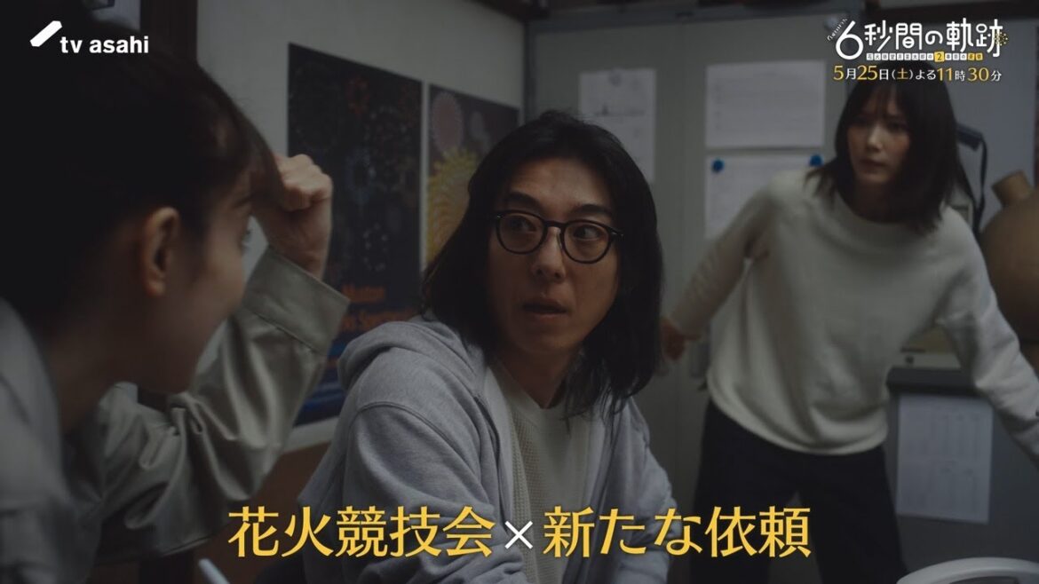 土曜ナイトドラマ『6秒間の軌跡～花火師・望月星太郎の2番目の憂鬱』2024年5月25日（土）よる11:30～／第7話PR