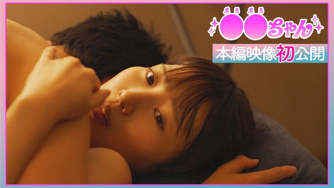 【2分先行配信】新ドラマ「●●ちゃん」増田有華主演・秋山ゆずき・大久保桜子8月20日スタート！