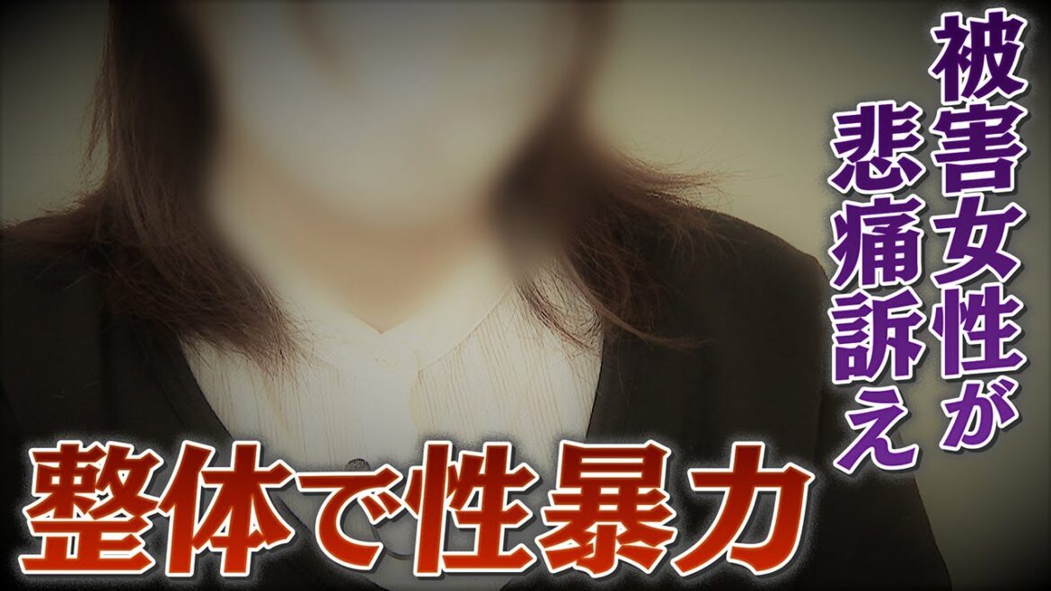 【徹底取材】疑惑の整体師を直撃 施術中に突然の性暴力･･･避妊具も使わず 被害女性が涙の訴え　恐怖で抵抗できず“立件の壁”【ウラドリ】