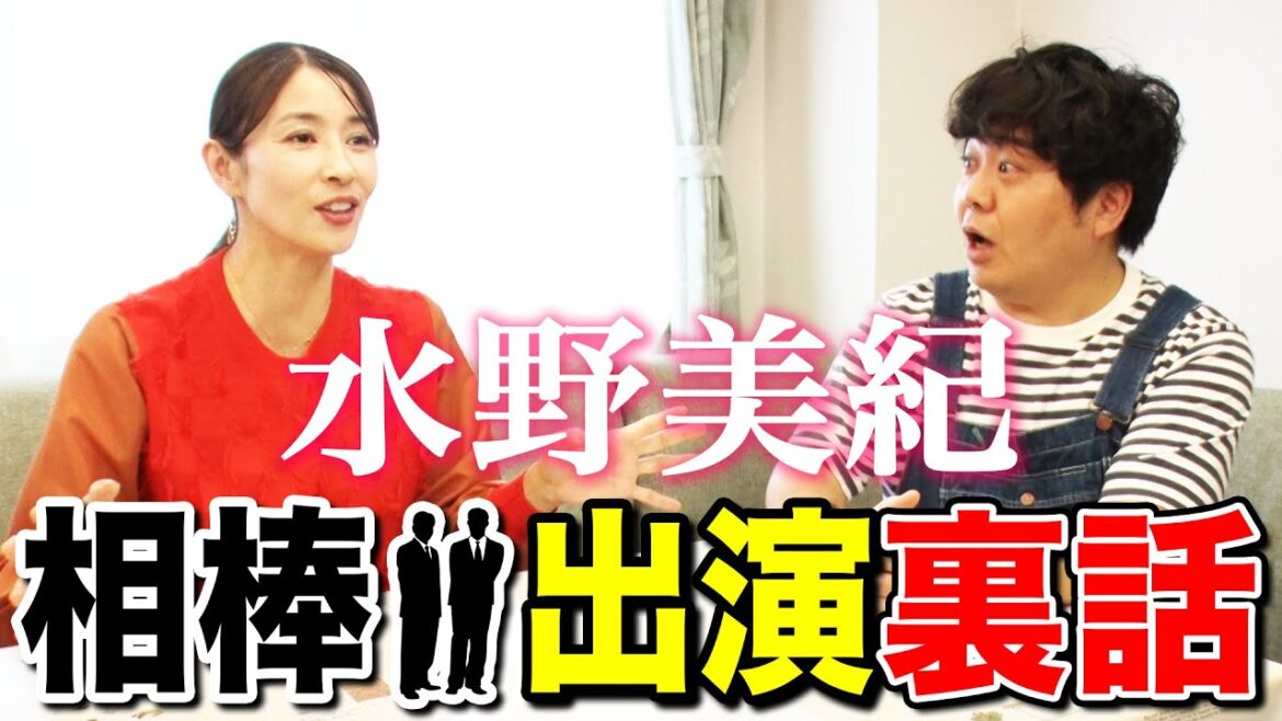 【ドラマ】水野美紀「相棒」出演裏話！【水野美紀の映画生活】