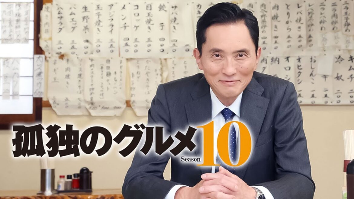 孤独のグルメ　Ｓｅａｓｏｎ１０　第1~ 6話