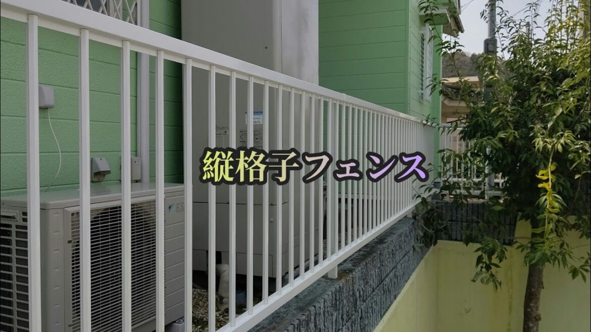 【フェンス】縦格子フェンス施工