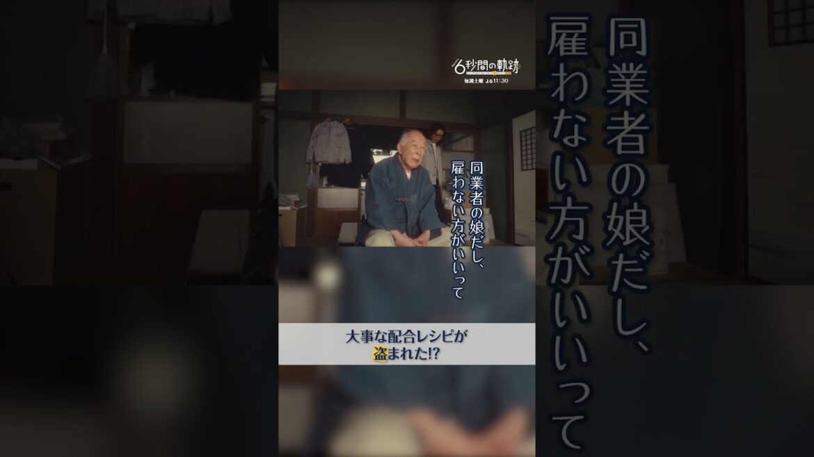 大事な配合レシピが盗まれた!? #6秒間の軌跡 #高橋一生 #橋爪功 #本田翼 #テレビ朝日 #shorts