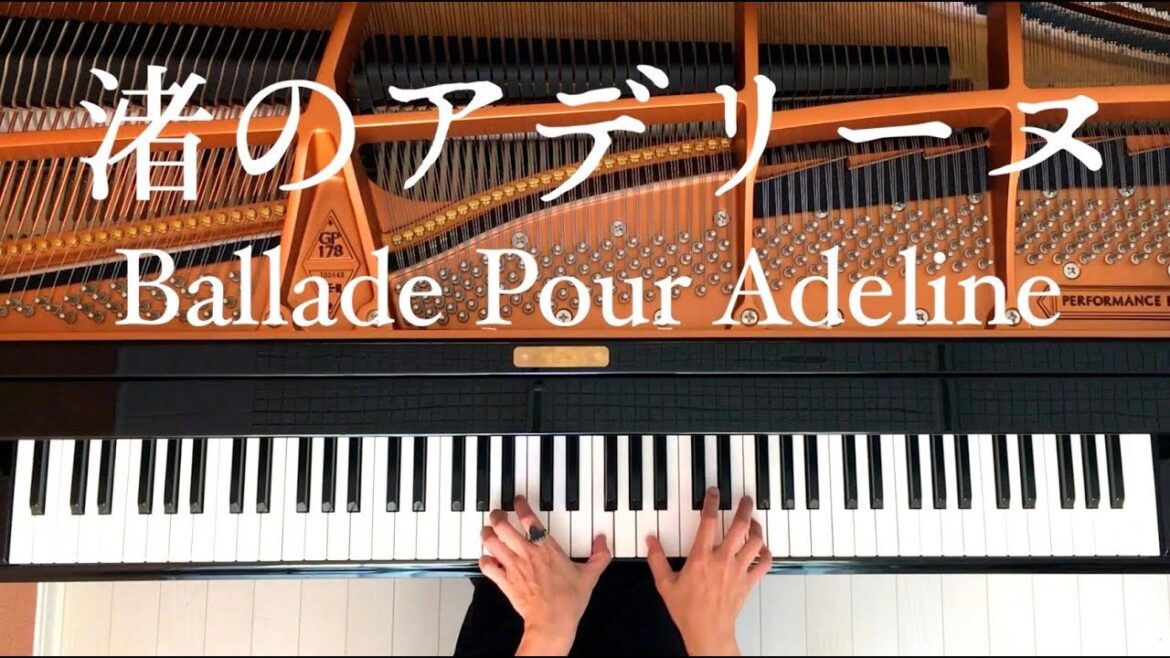 渚のアデリーヌ/リチャードクレイダーマン【楽譜あり】ピアノカバー/Ballade Pour Adeline/Richard Clayderman/Piano Cover/弾いてみた/CANACANA