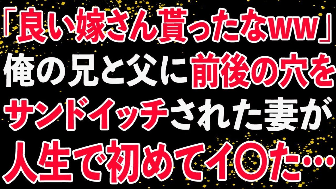 【修羅場】「良い嫁さん貰ったなww」妻が父と兄と浮気をしていたことが発覚しました。母と計画した最後の晩餐で全てを暴露…