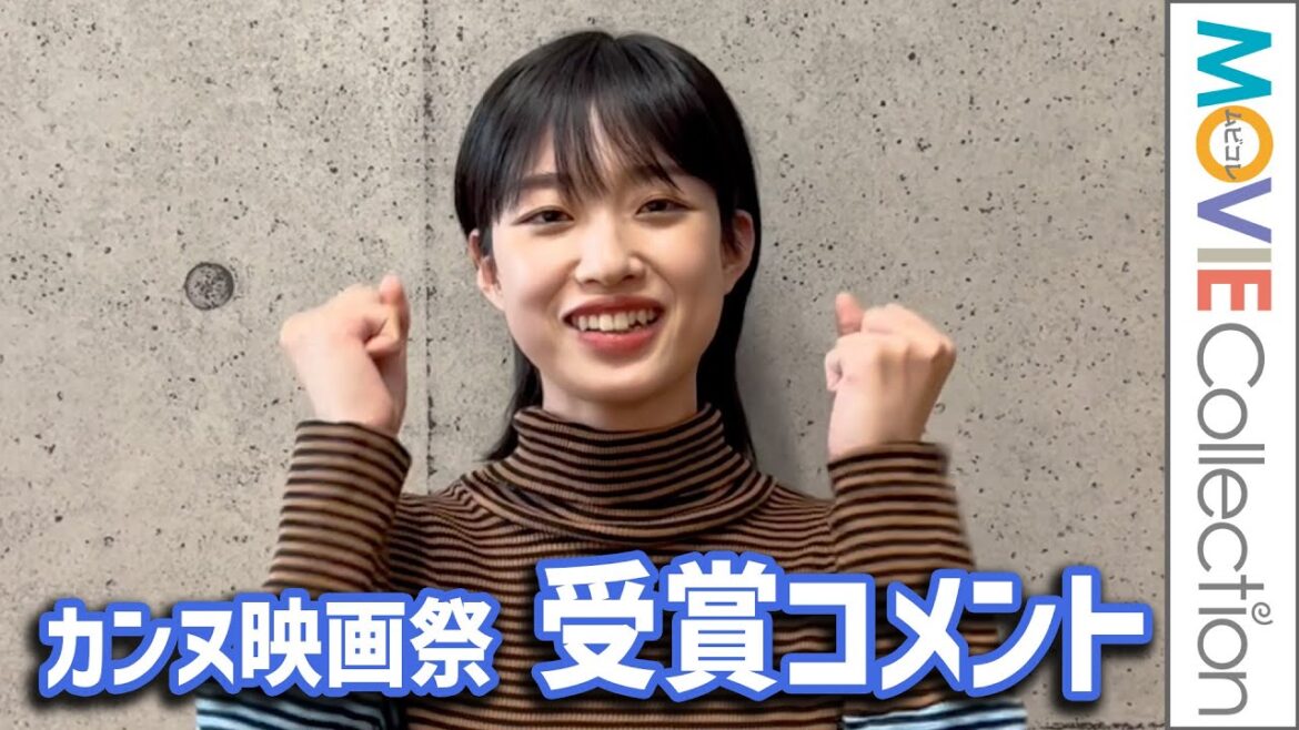 河合優実、主演作『ナミビアの砂漠』がカンヌで国際映画批評家連盟賞受賞し喜びのコメント！