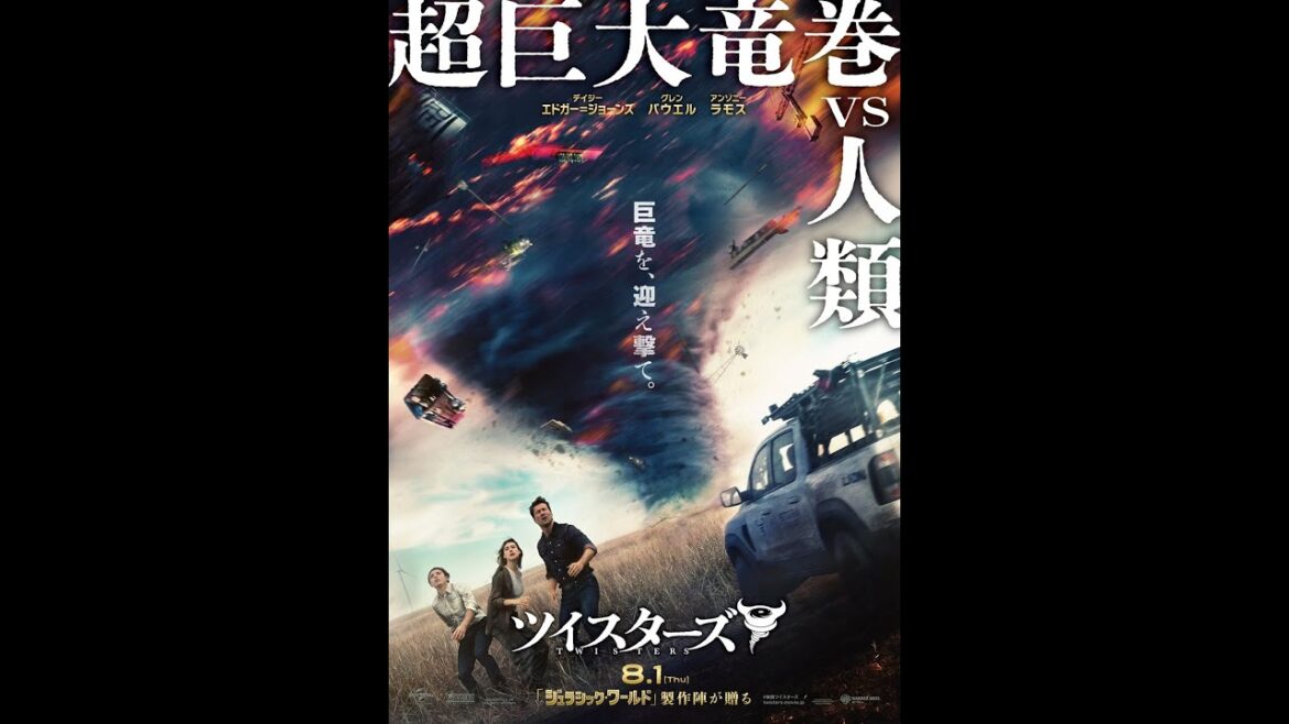 森川智之ナレーション!最強モンスター巨大竜巻、到来!映画『ツイスターズ』予告編 森川智之ナレーション!最強モンスター巨大竜巻、到来!映画『ツイスターズ』予告編