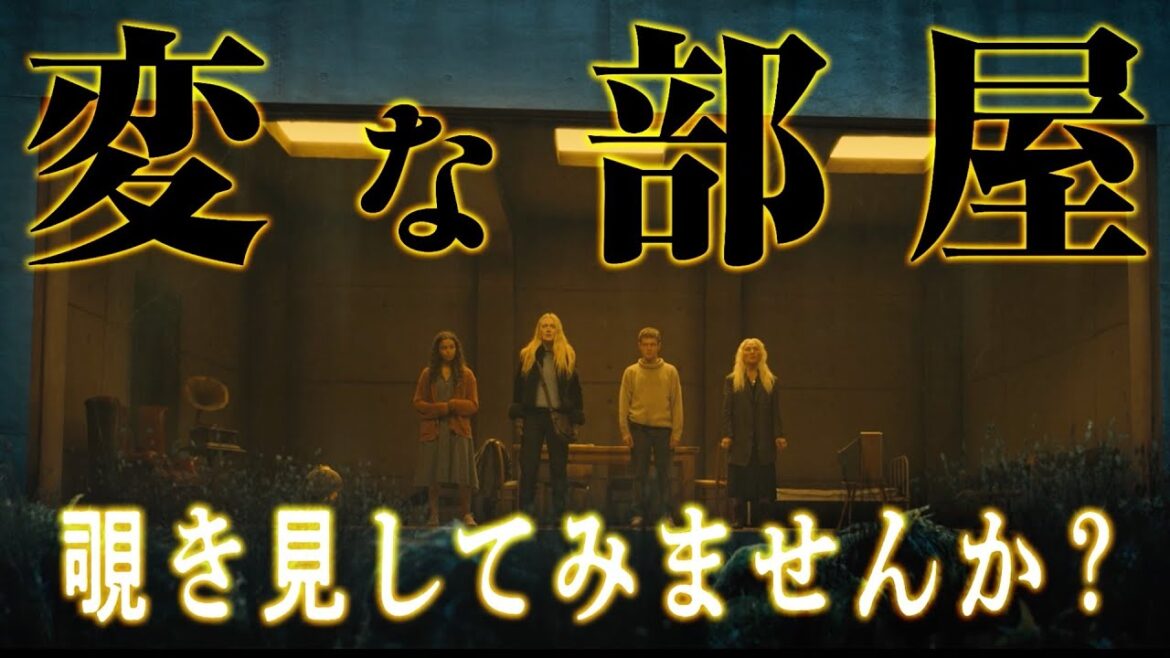 声優・下野紘、“変な部屋”の禁断のルールを解説／映画『ザ・ウォッチャーズ』特別映像