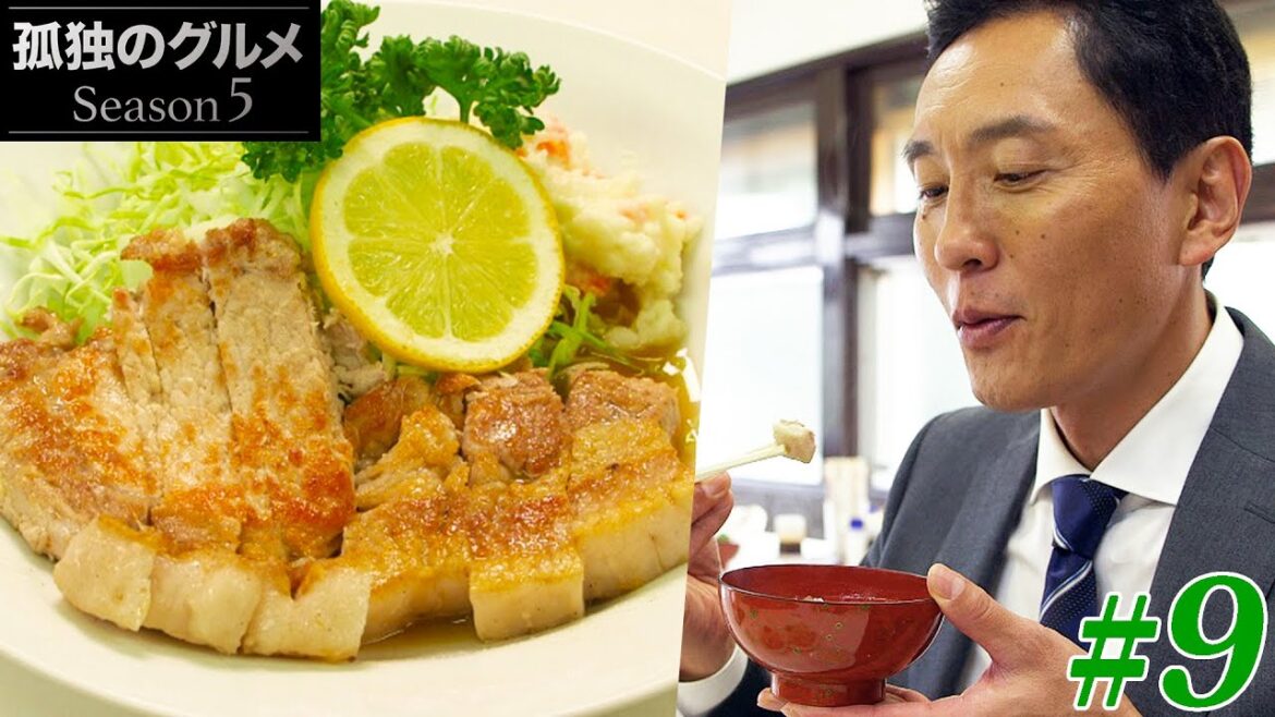 【期間限定フル】孤独のグルメ5 第9話 「千葉県いすみ市大原のブタ肉塩焼ライスとミックスフライ」 主演：松重豊 異色のグルメコミックを実写ドラマ化！【公式】