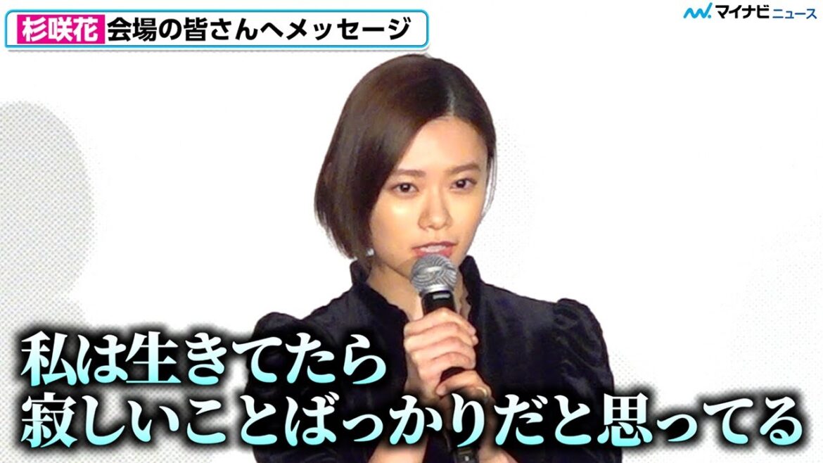 杉咲花、「生きてたら寂しいことばっかり」心ある呼びけかに会場感動 『52ヘルツのクジラたち』公開後舞台挨拶