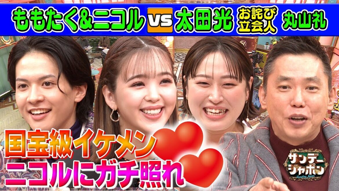 【国宝級イケメン】“ももたく”がニコルに告白!?【本日のお詫び人】2023/2/12