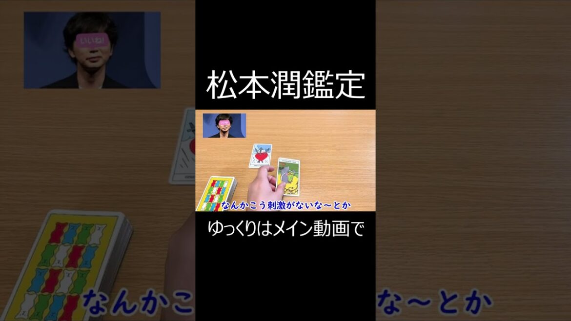 【どうする家康】松本潤の今後のこと。超高速芸能人鑑定。#shorts #松本潤 #どうする家康