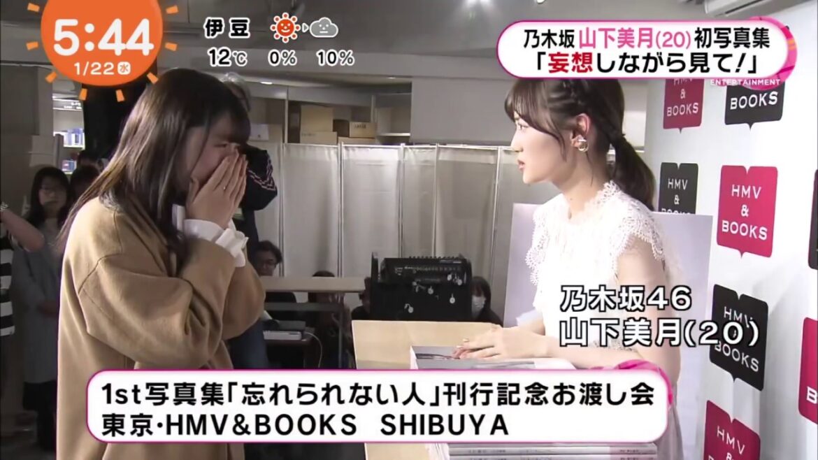 ［HD］山下美月【めざましテレビ】2020.01.22