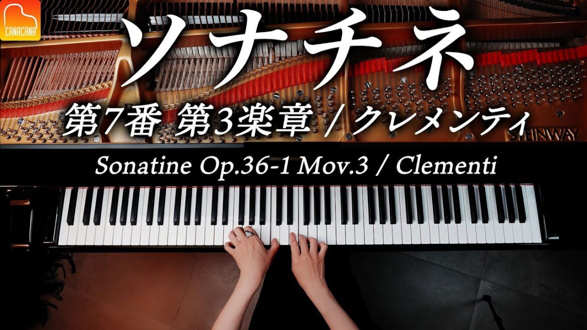 ソナチネ 第7番 第3楽章 / クレメンティ / ピアノ / Sonatine No.7 Mov.3 Op.36-1  / Clementi  / CANACANA