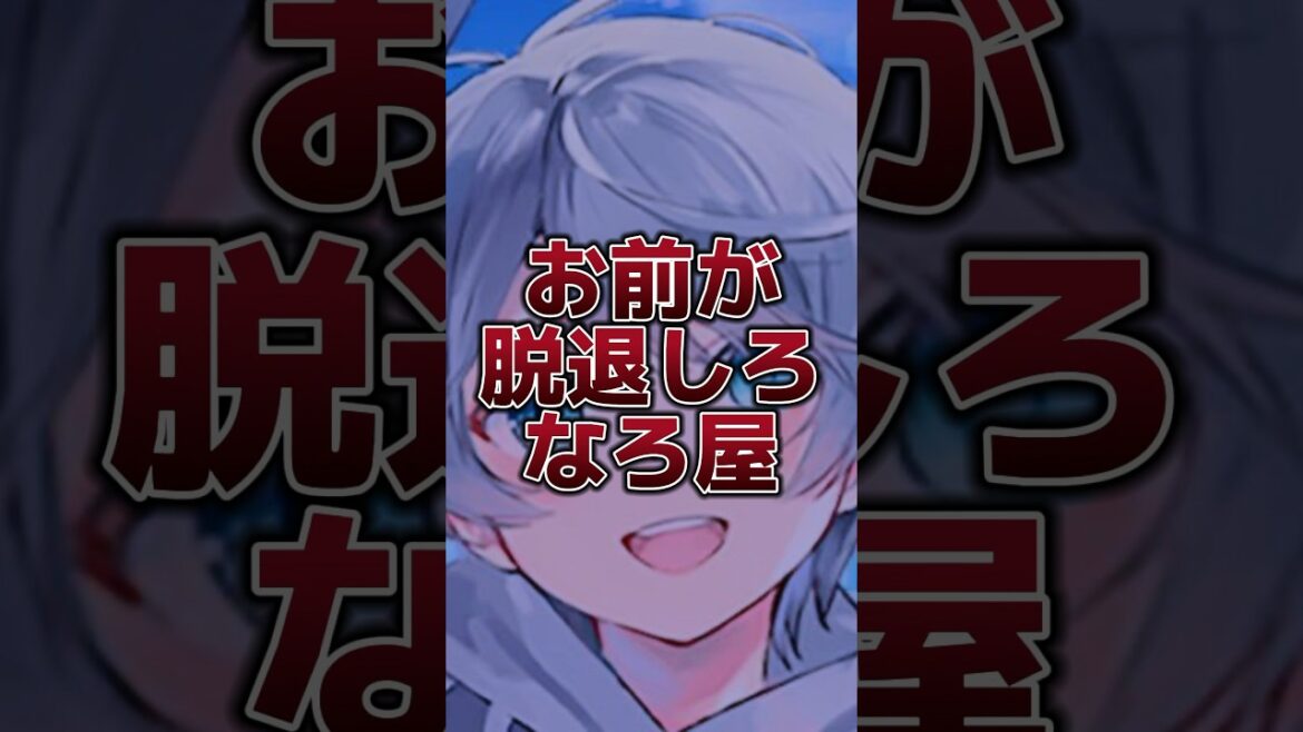 【炎上覚悟】なろ屋くんの件について本音いいます。#めろぱか #なろ屋 #すとぷり