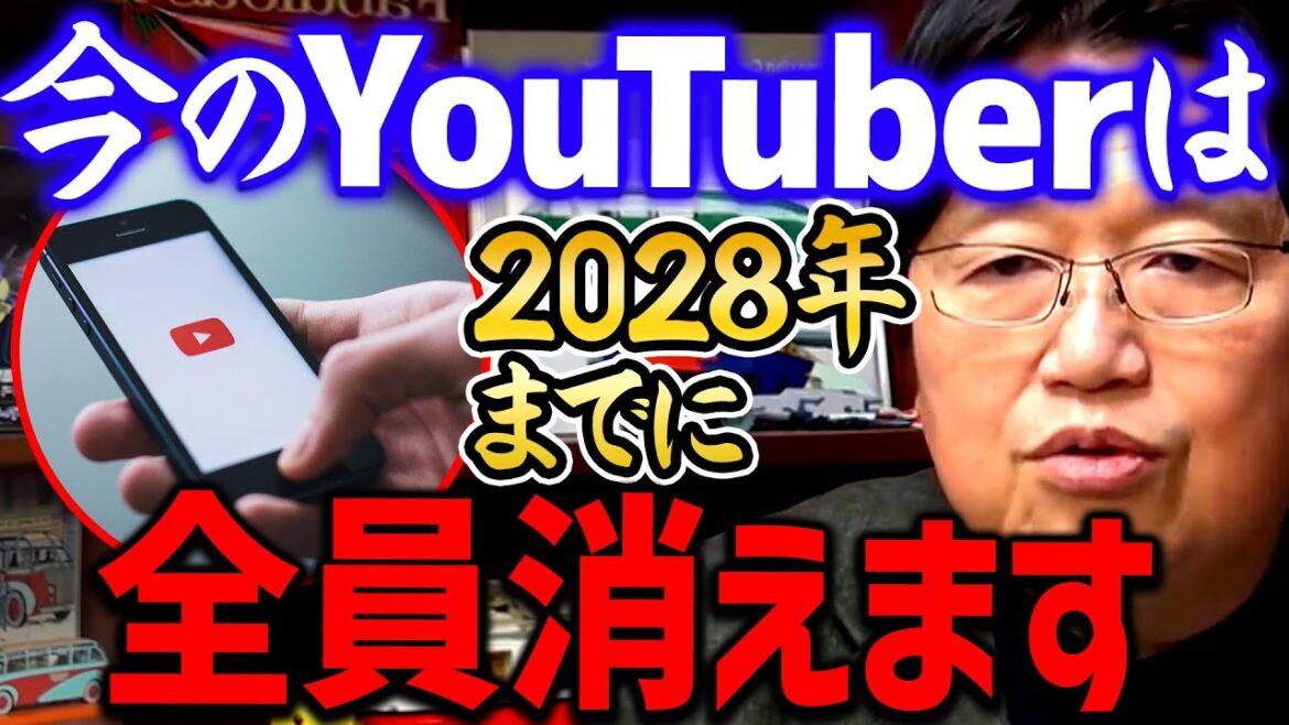 【YouTube】2028年には今現役のYouTuberは全員消え世界は二分化でしょう【岡田斗司夫切り抜き】