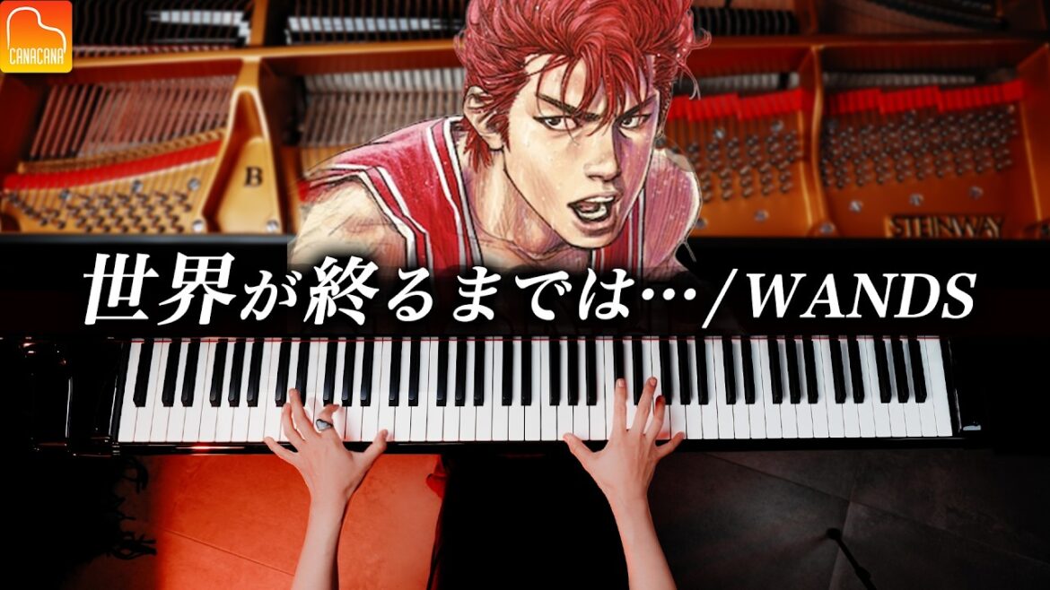 「世界が終るまでは…」WANDS《スラムダンク エンデイング》ピアノ - Piano - CANACANA
