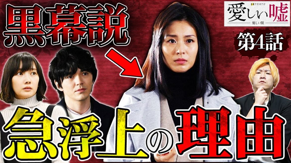 【愛しい嘘】第4話 黒幕”雨宮”説終了！？これからは”玲子”を疑うべき決定的理由！タイムカプセルの手紙に隠された秘密は〇〇…【波瑠】【林遣都】