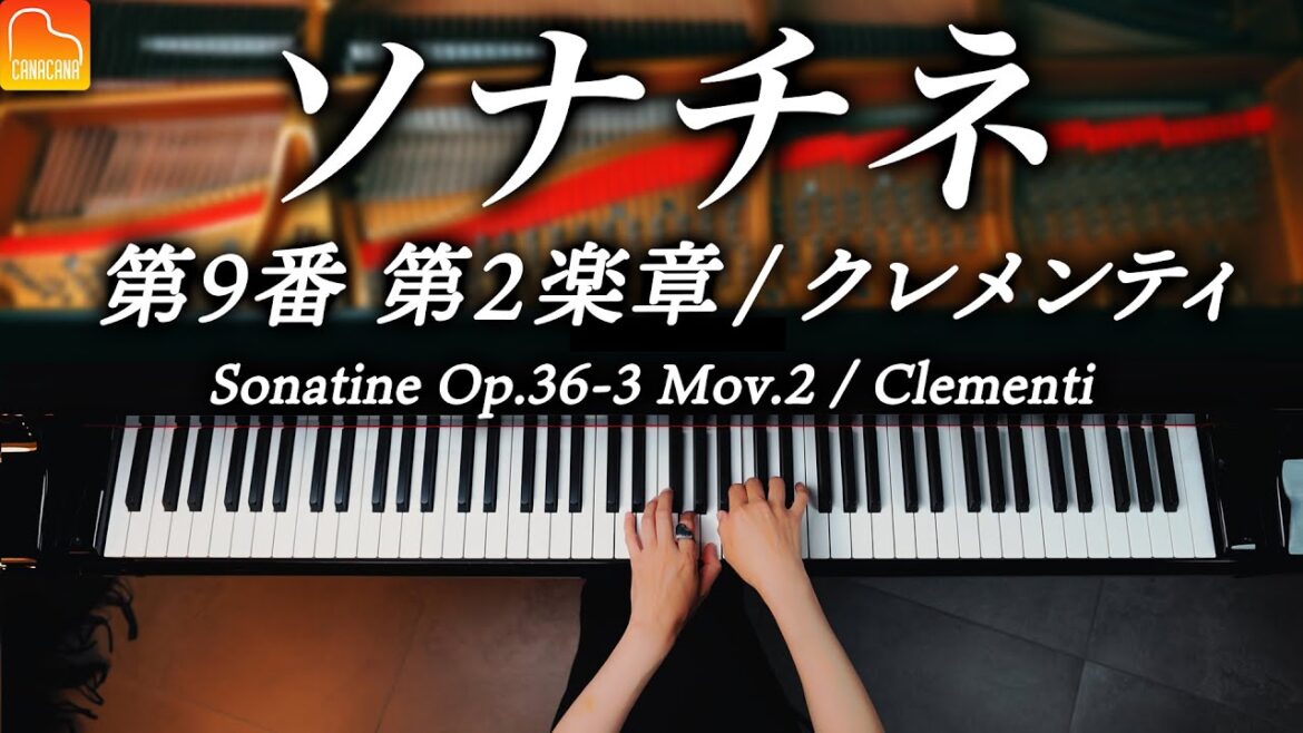 ソナチネ 第9番 第2楽章 / クレメンティ / ピアノ / Sonatine No.9 Mov.2 Op.36-3  / Clementi  / CANACANA