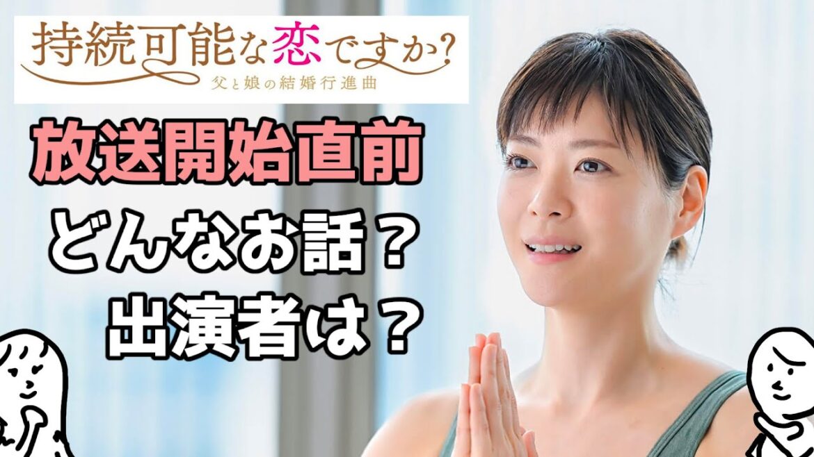 「 じぞ恋 」放送直前解説 〜 上野樹里 さん 松重豊 さん の新ドラマ 〜