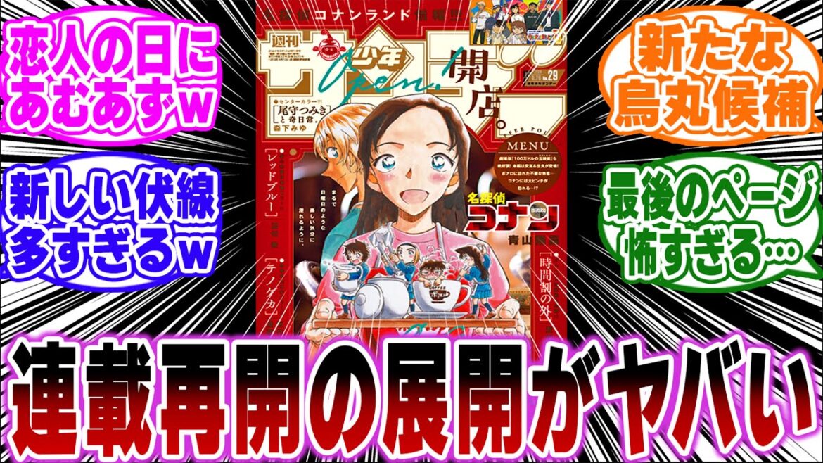 【最新1126話】「ついにコナン連載再開！怒涛の展開でヤバすぎる…ｗ」に関する反応集【名探偵コナン】