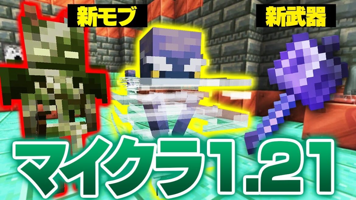 マイクラ1.21で追加された新ダンジョン『トライアルチャンバー』がヤバい【マインクラフト / アップデート紹介】