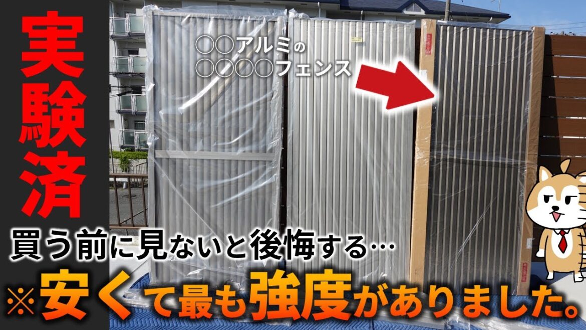 安くて最強のフェンスが見つかった！実験で確定→買ってよかった後悔させない一品は◯◯