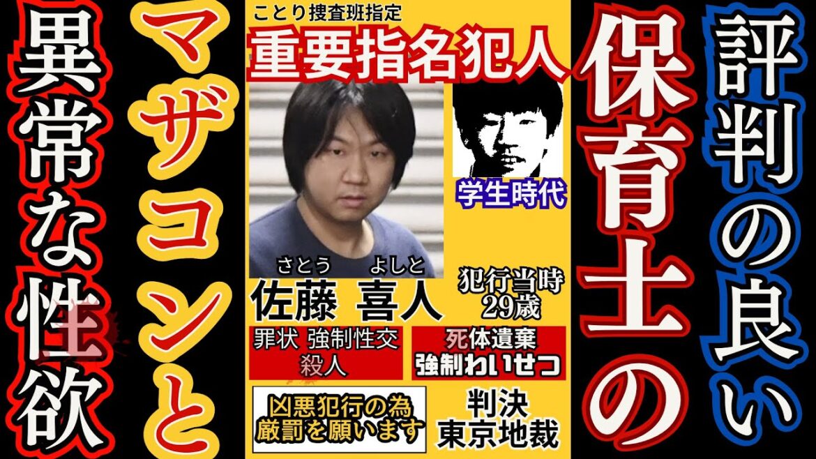 【優しい保育士の正体】異常な性〇の持ち主で、女性漁りの為徘徊。罪の無い女性を襲撃しｻﾂ害したマ〇コン男【豊島区女性ｻﾂ害遺棄事件】