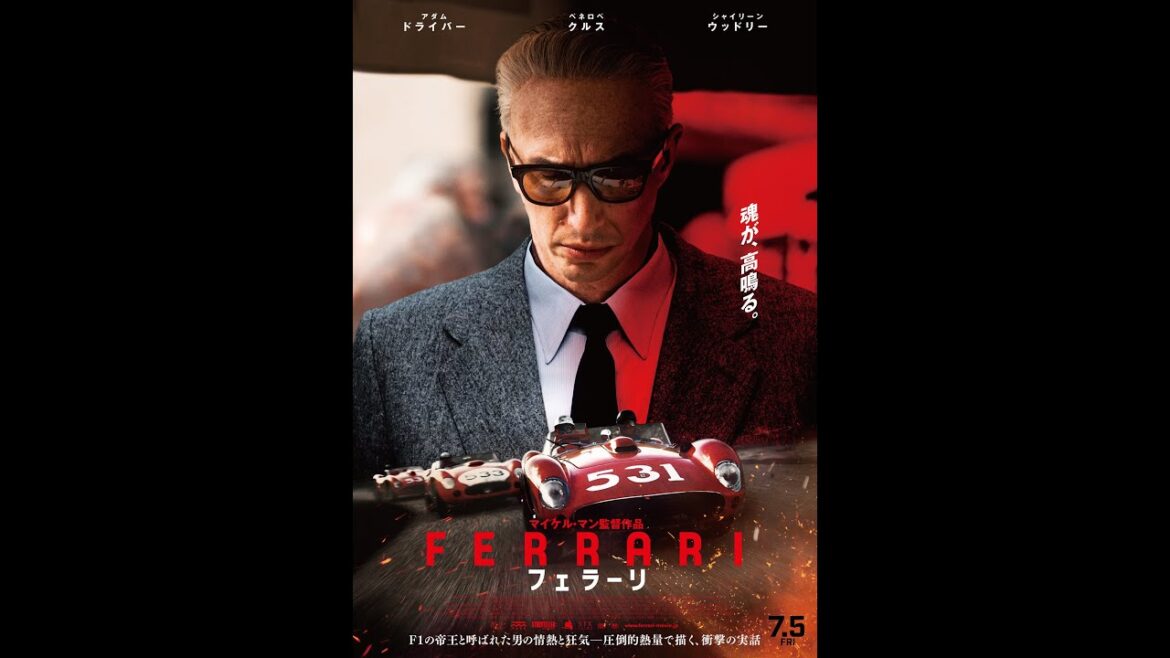 フェラーリ、帝王と呼ばれた男の情熱と狂気！映画『フェラーリ』予告編