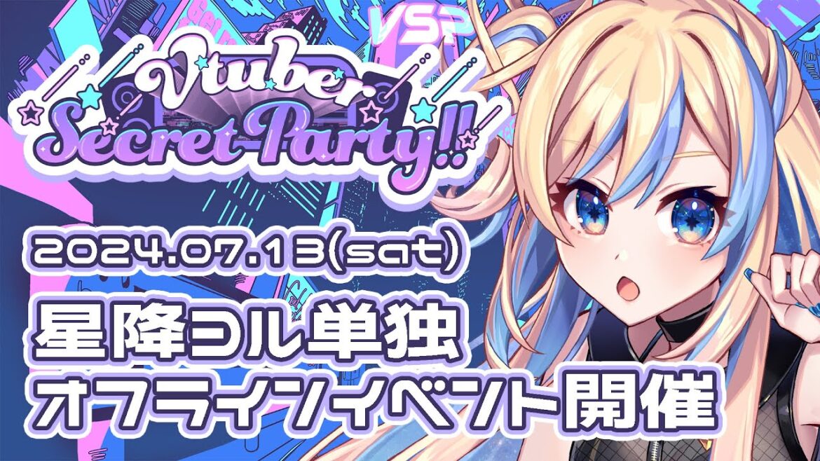 【 VSP 】追加発表あり💡単独リアルイベント開催！詳細説明vol.2🩵【 星降ヨル / 新人vtuber 】
