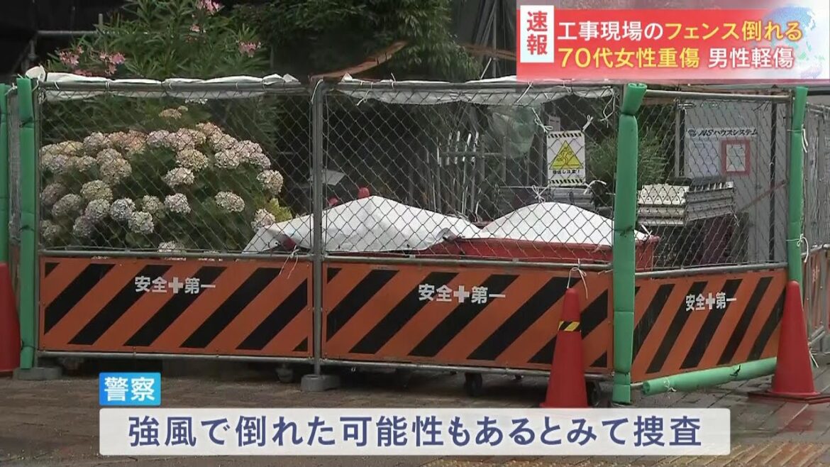 工事現場でフェンス倒れ歩行者の７７歳女性が重傷　８５歳の警備員が軽傷　強風で倒れた可能性も　兵庫・尼崎市（2024年6月22日）