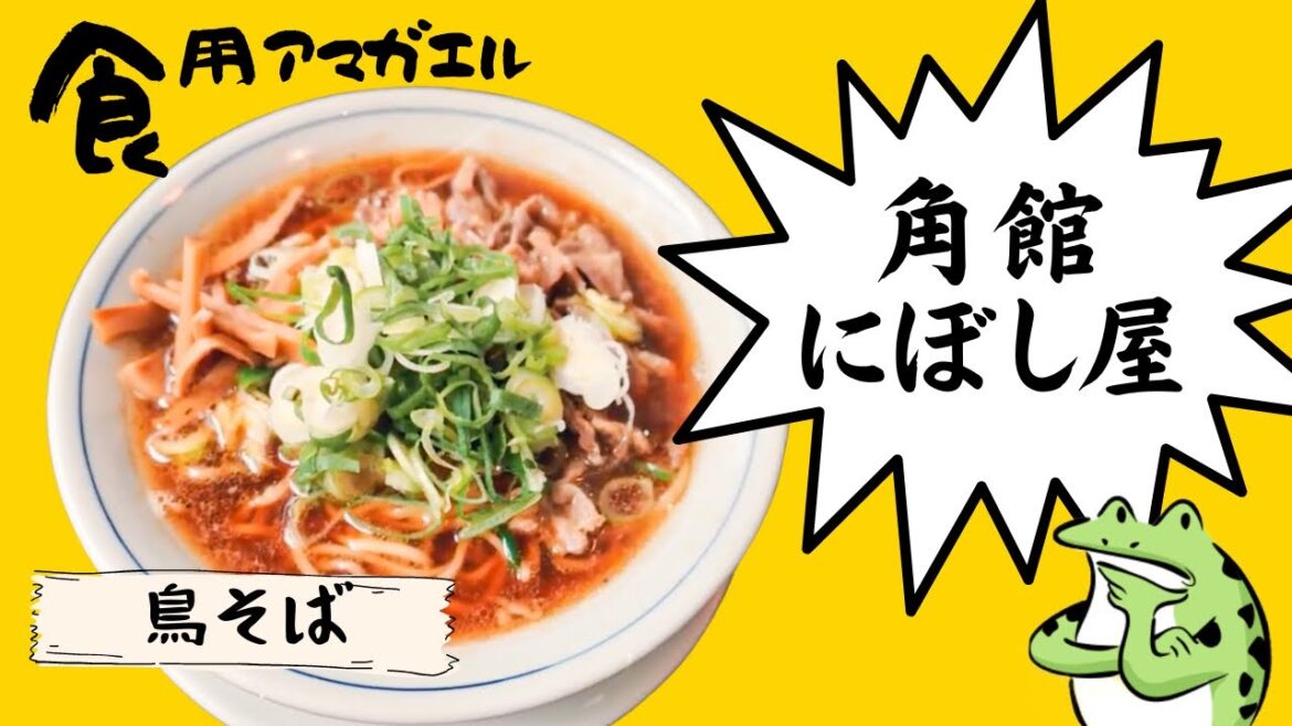 【角館にぼし屋】ほんのり香る煮干しが旨い！店主おススメのこだわりの一杯『名物親鳥 鳥そば』を食す‼️