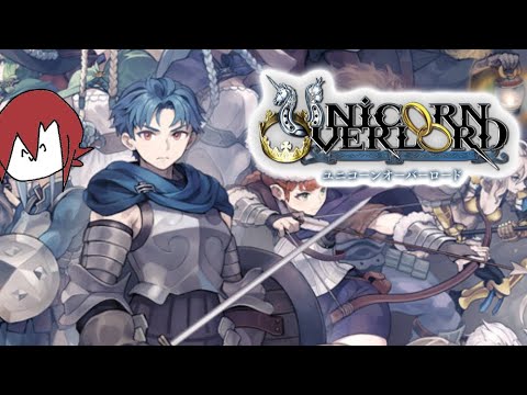 FEファン必見と噂のユニコーンオーバーロードを初見プレイ #11 /ユニコーンオーバーロード FEファン必見と噂のユニコーンオーバーロードを初見プレイ #11 /ユニコーンオーバーロード