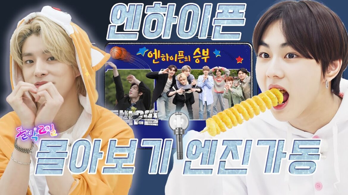 [4K] 실패 없는 유잼 100% 보장❣️ ENHYPEN X 돌박이일 몰아보기 | 엔하이픈이 쏜다 & 엔하이픈 in 단양 | IDOL 1N2D