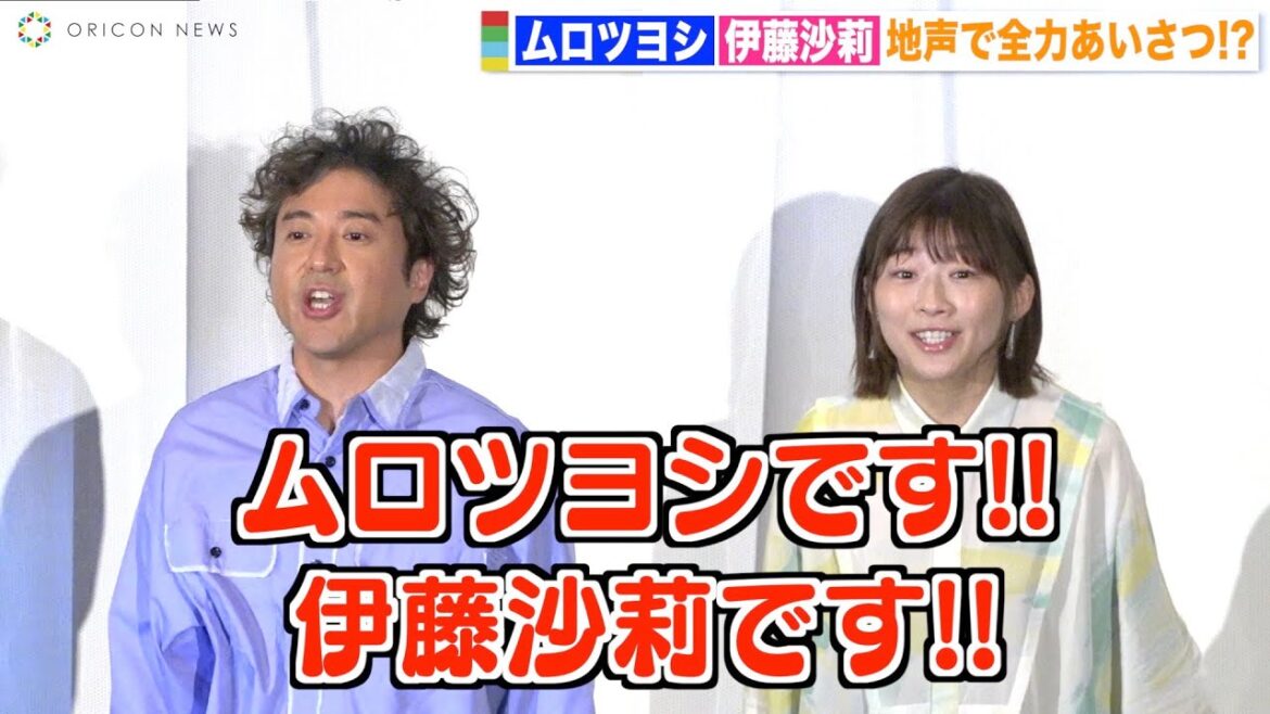 ムロツヨシ＆伊藤沙莉の全力あいさつに秦基博がクレーム！？責任なすりつけ合い勃発「ご迷惑かかるだろ！」 『映画ざんねんないきもの事典』初日舞台挨拶