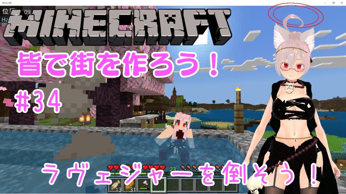 【マインクラフト】皆で街を作ろう！#34 ラヴェジャーを倒そう！ 【 #Vtuber / #シスターハンナ 】